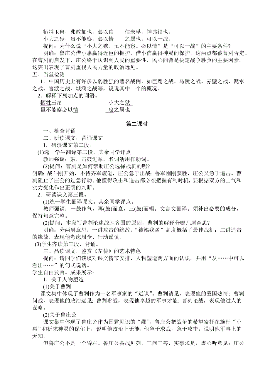 曹刿论战 (2).doc_第3页