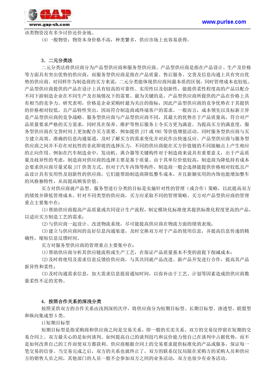 供应商管理：供应商分类.doc_第2页