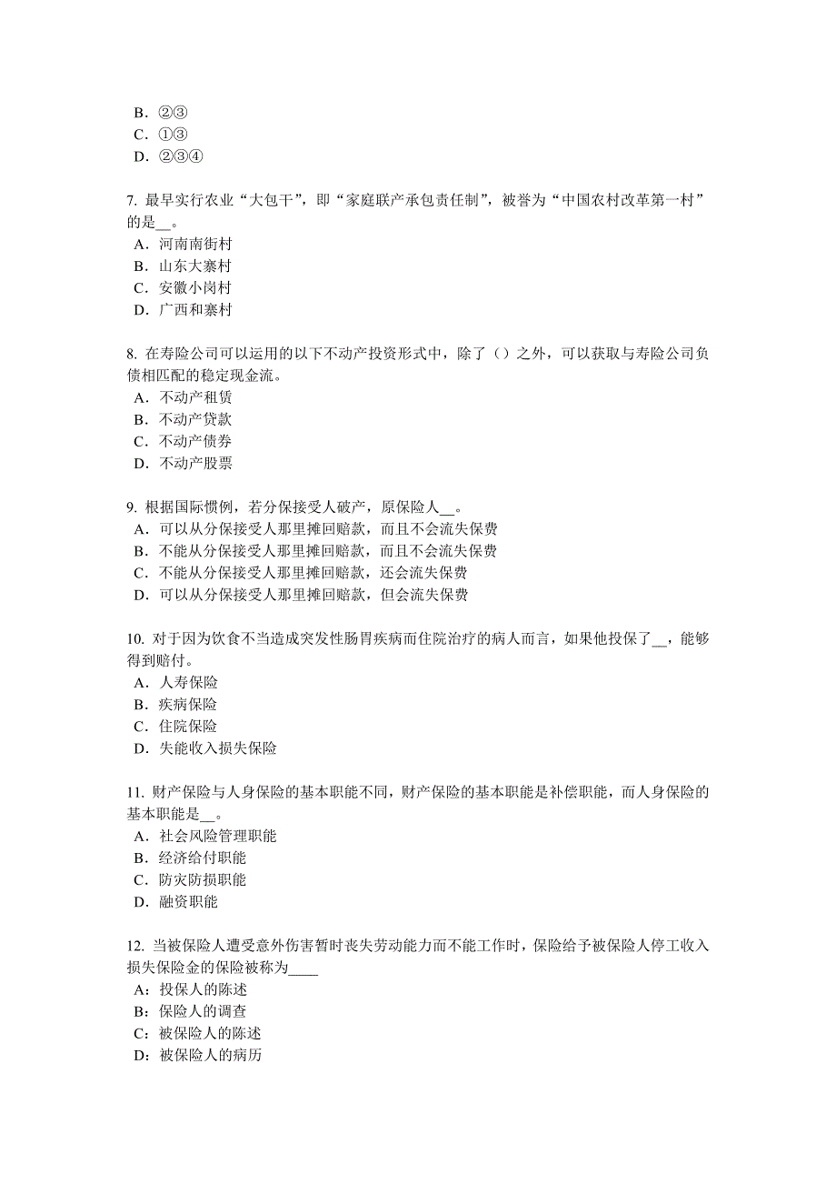 2023年广东省下半年员工福利规划师考试试题_第2页