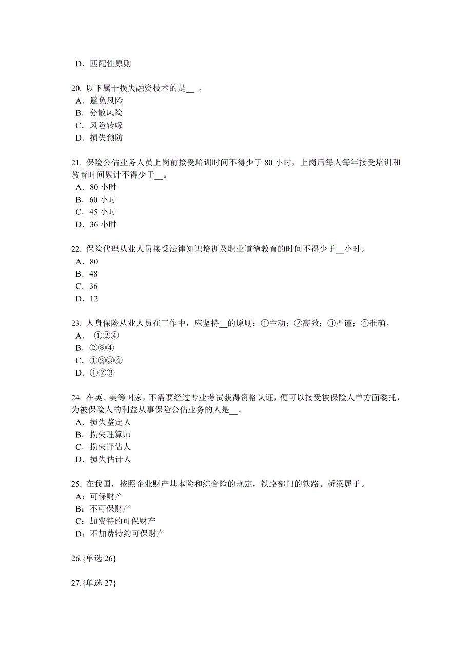 2023年广东省下半年员工福利规划师考试试题_第4页