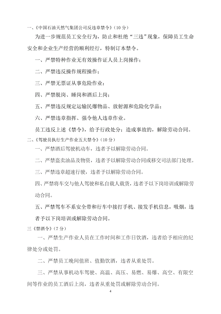 长庆运输分公司新聘驾驶员考试题-答案.doc_第4页