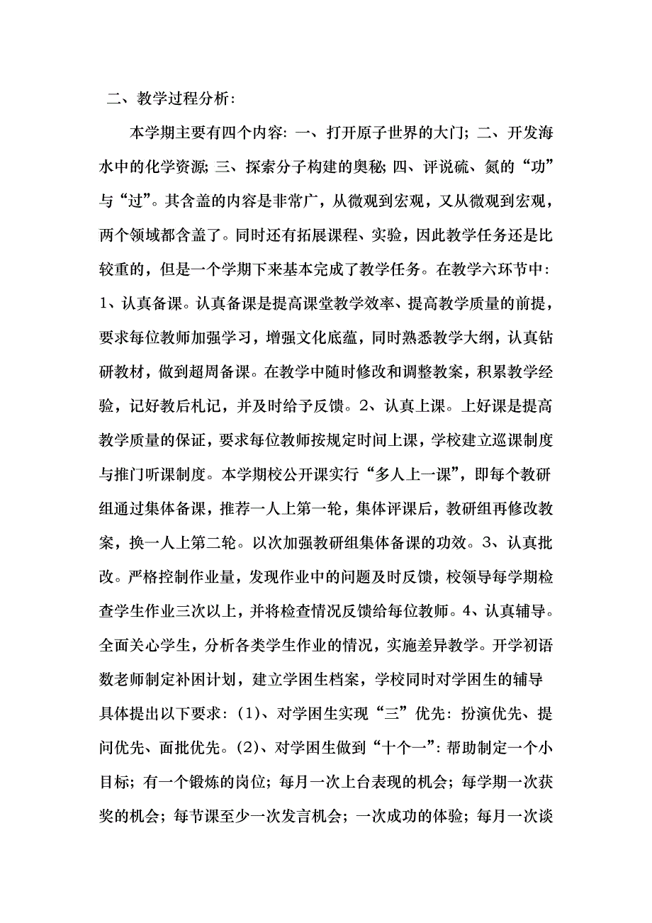 教学过程和教学质量分析书_第2页