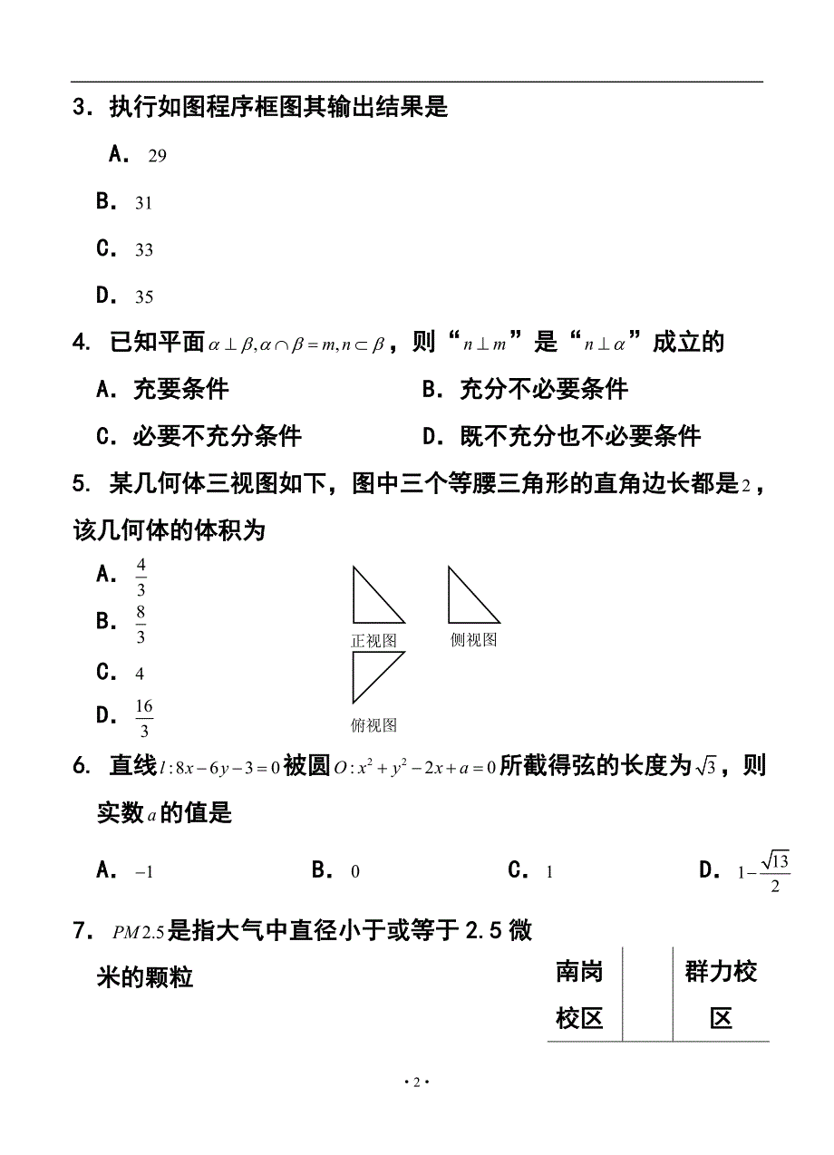 1823944356黑龙江哈三中高三第四次模拟考试 理科数学试题及答案_第2页