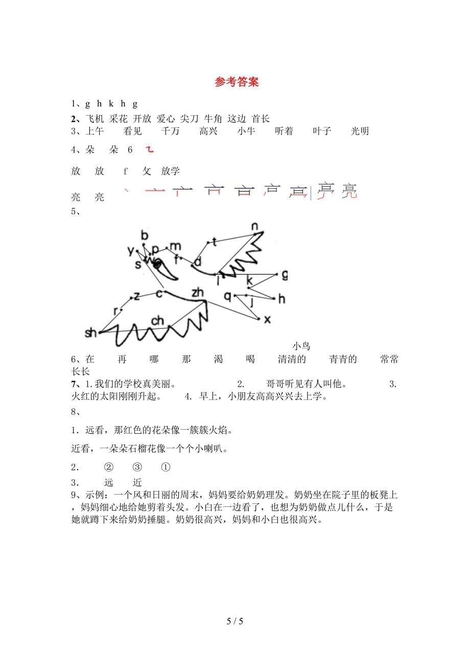 一年级语文上册期末测试卷(参考答案)_第5页