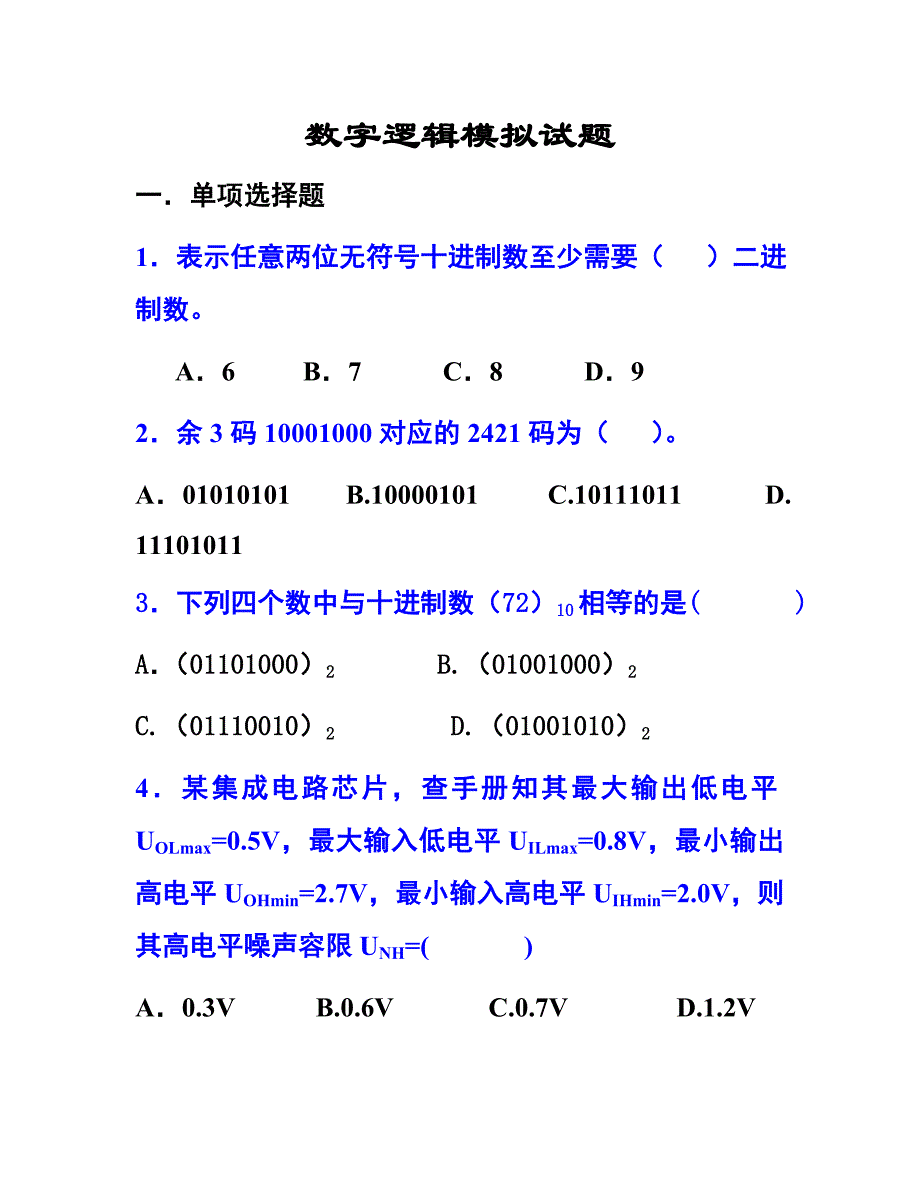 数字逻辑模拟试题_第1页