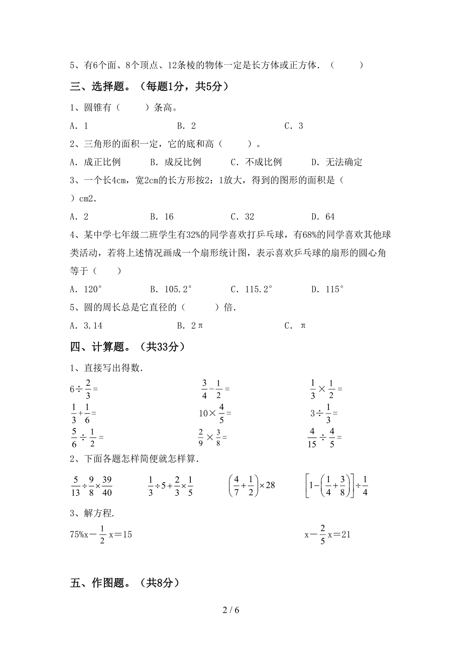 2022年小学六年级数学(上册)期末试题及答案一.doc_第2页