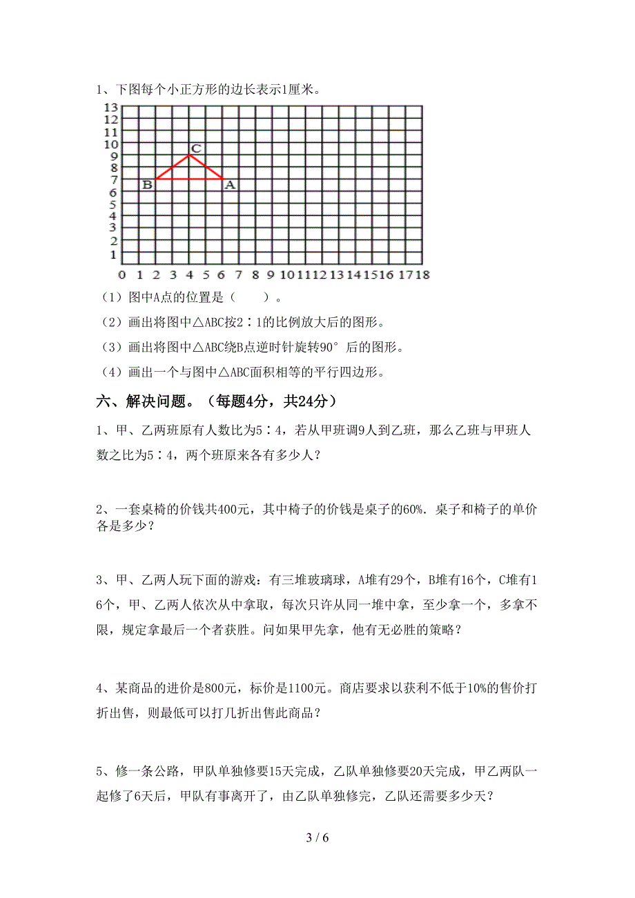 2022年小学六年级数学(上册)期末试题及答案一.doc_第3页