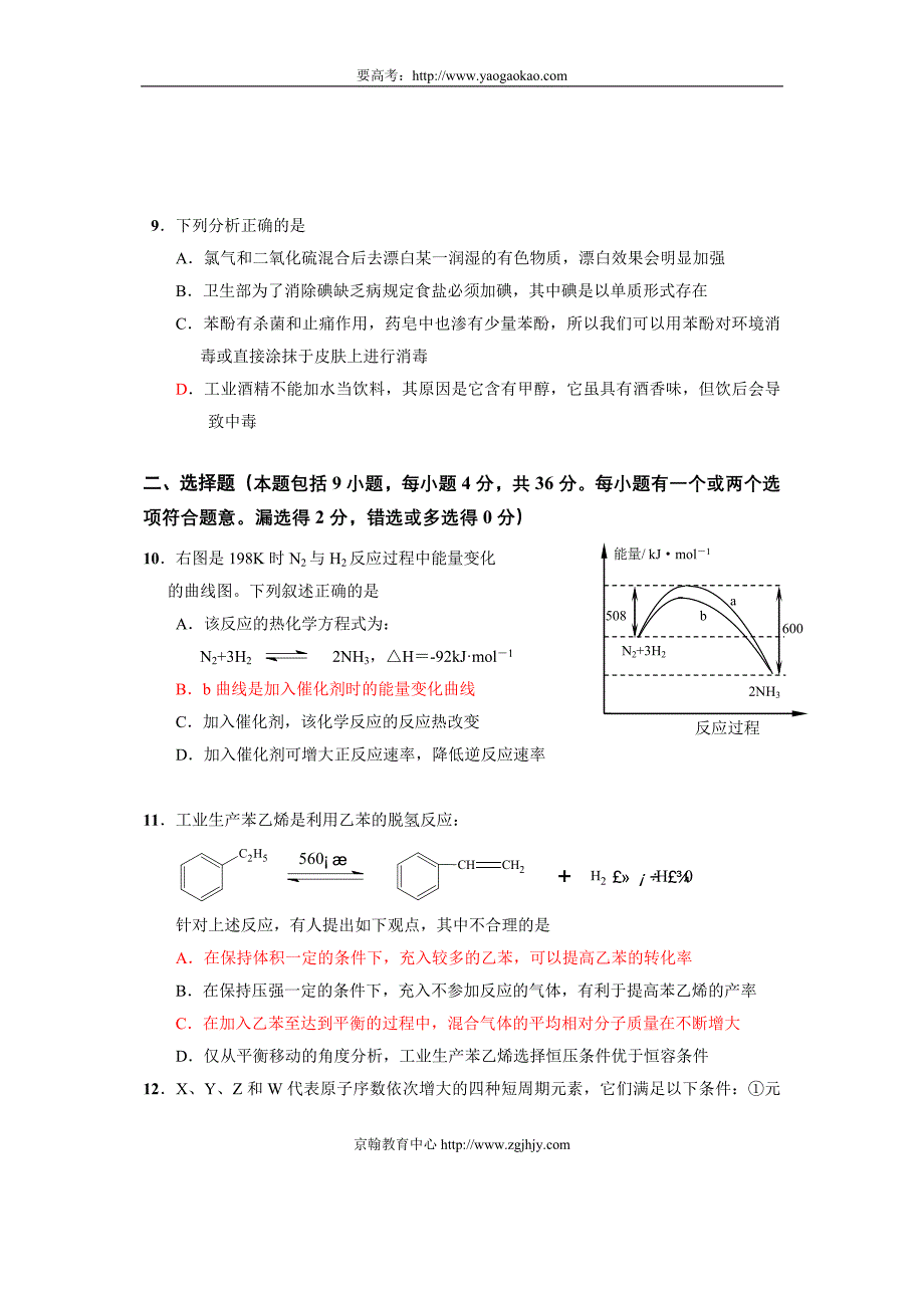 2009年黄冈中学惠州学校高三化学模拟试题及答案.doc_第3页