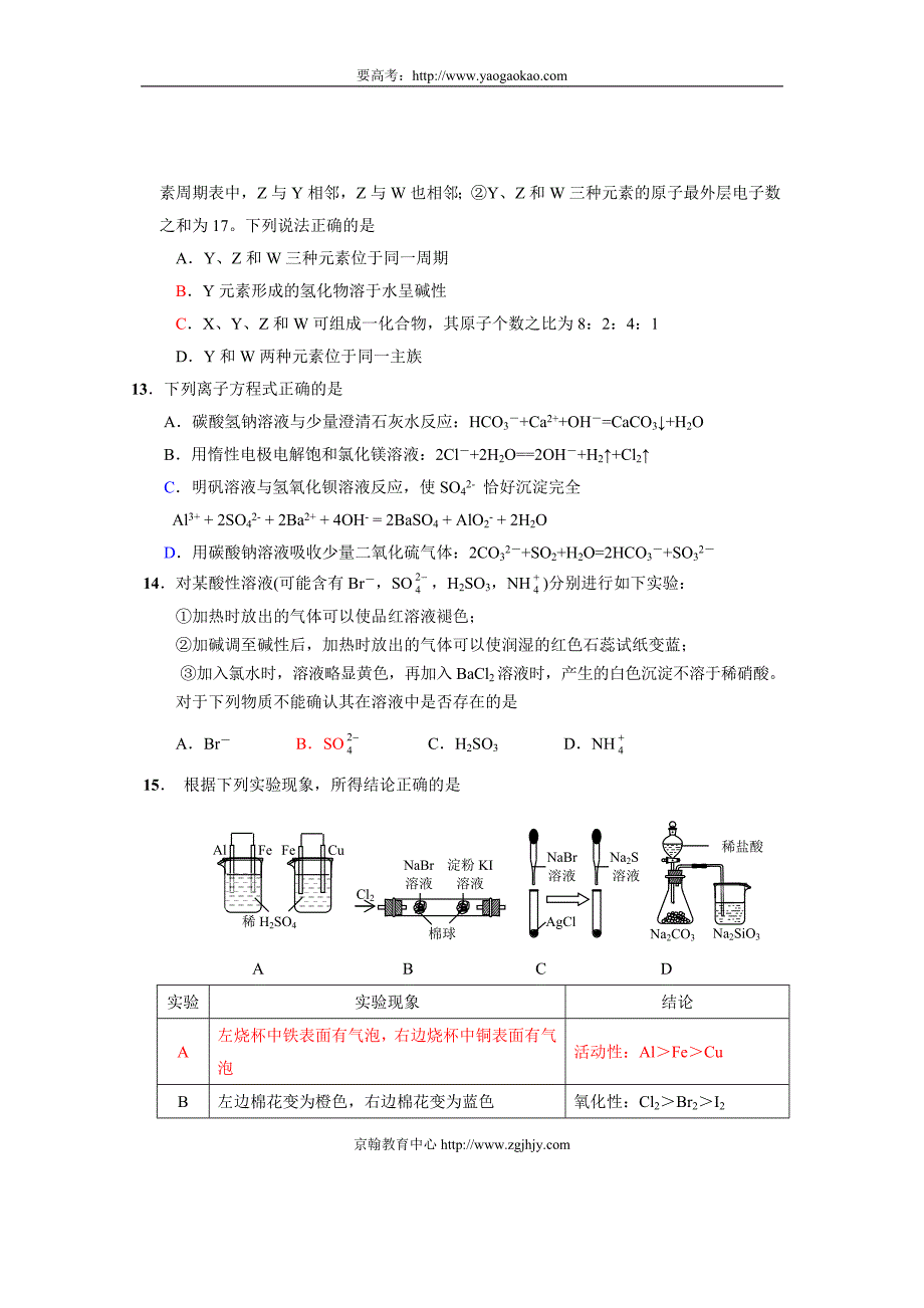 2009年黄冈中学惠州学校高三化学模拟试题及答案.doc_第4页