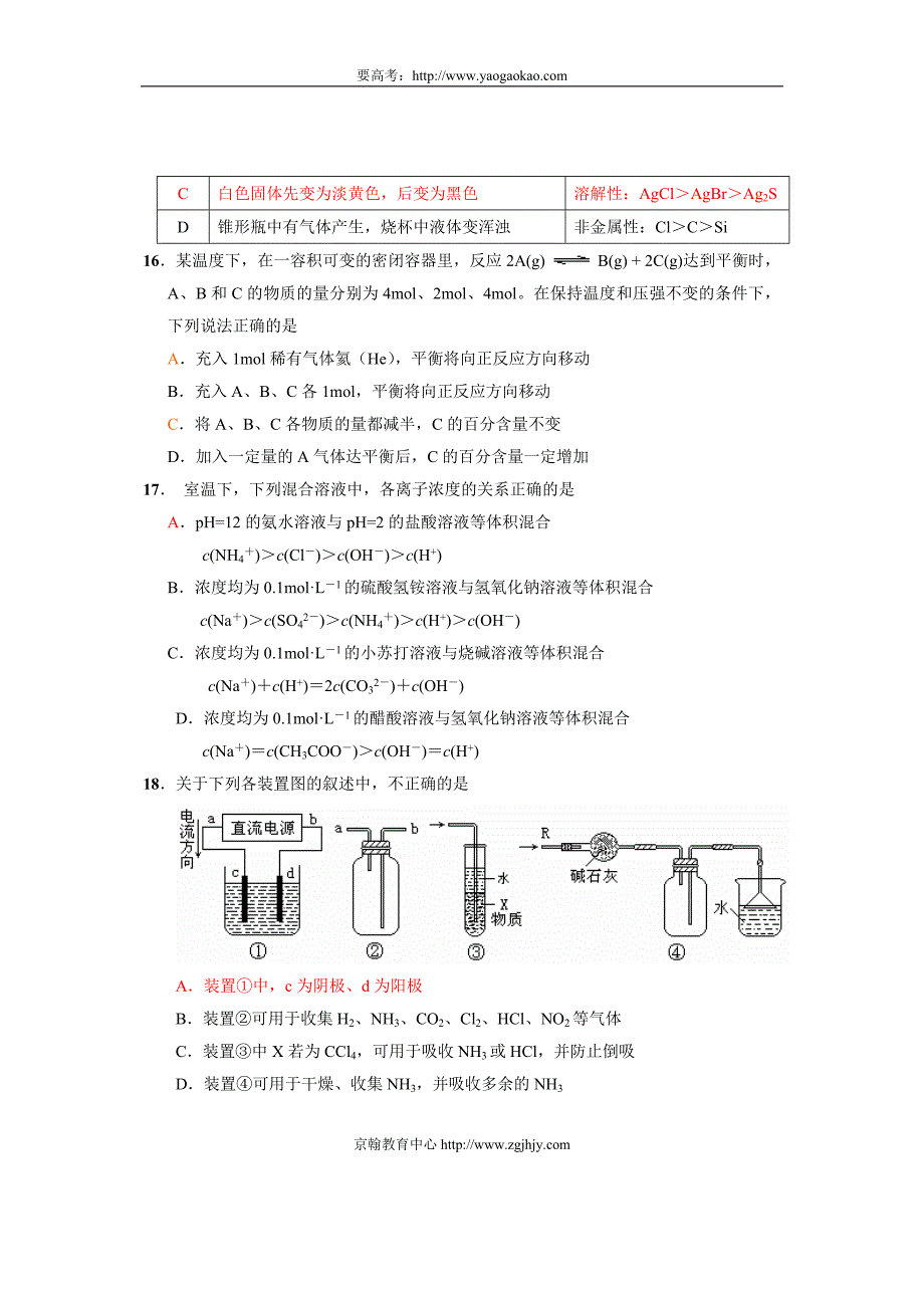 2009年黄冈中学惠州学校高三化学模拟试题及答案.doc_第5页