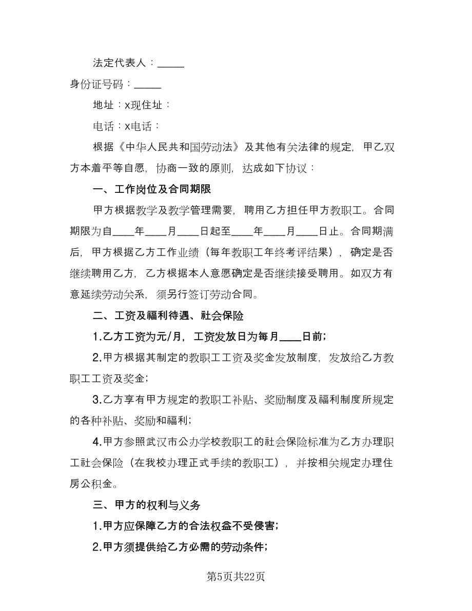 民办学校高数教师聘用协议样本（八篇）.doc_第5页