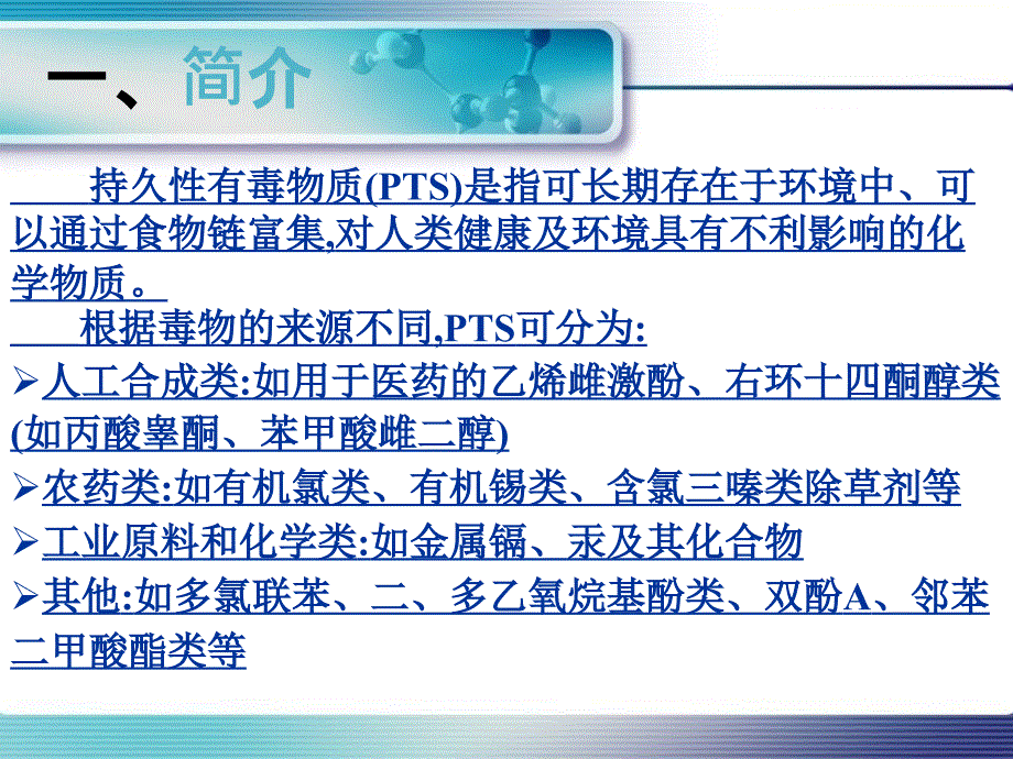 高级氧化技术降解水中持久性有毒物质_第2页