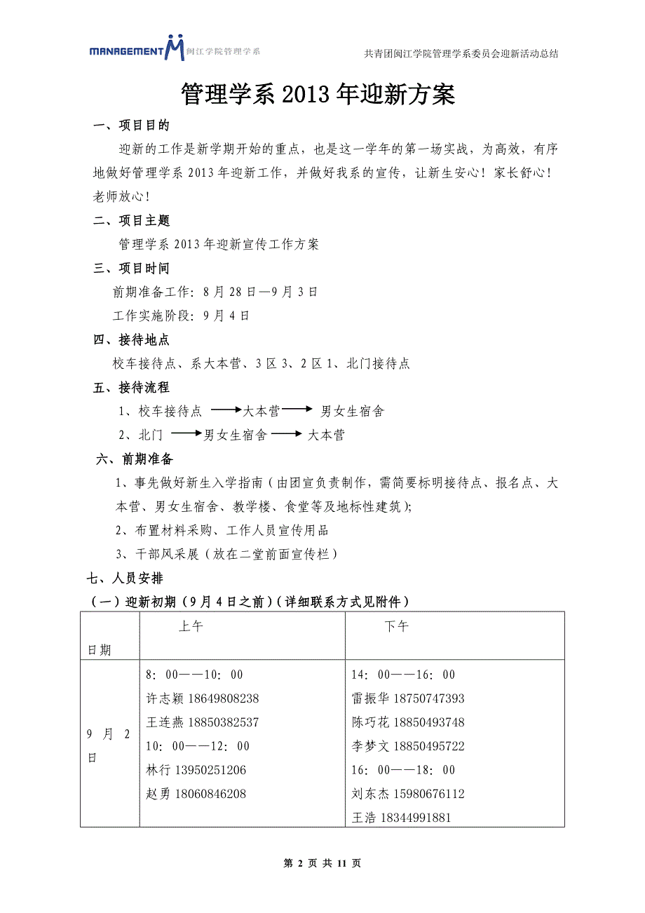 2013年迎新策划-精品文档资料整理_第2页