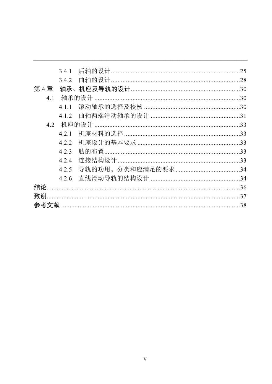 机械毕业设计（论文）-双柱式可倾斜压力机的设计【全套图纸】_第5页