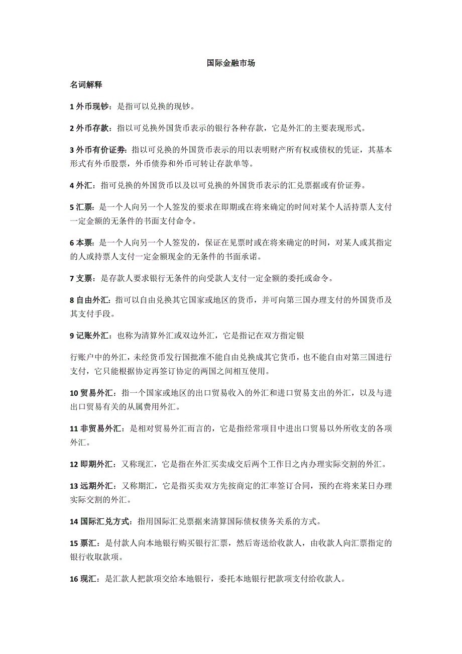 国际金融市场自考_第1页