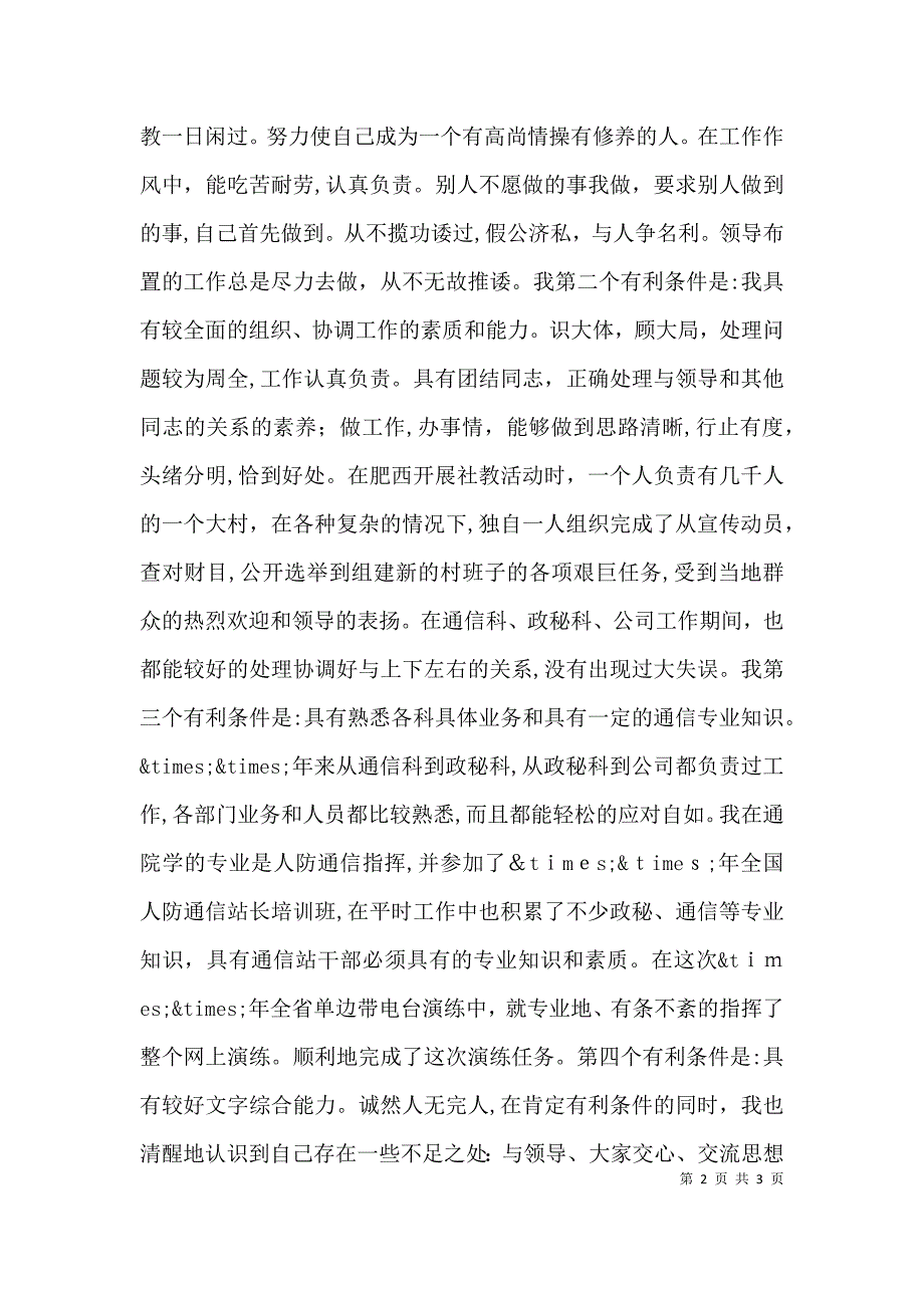 通信站副站长竞聘上岗演讲稿_第2页