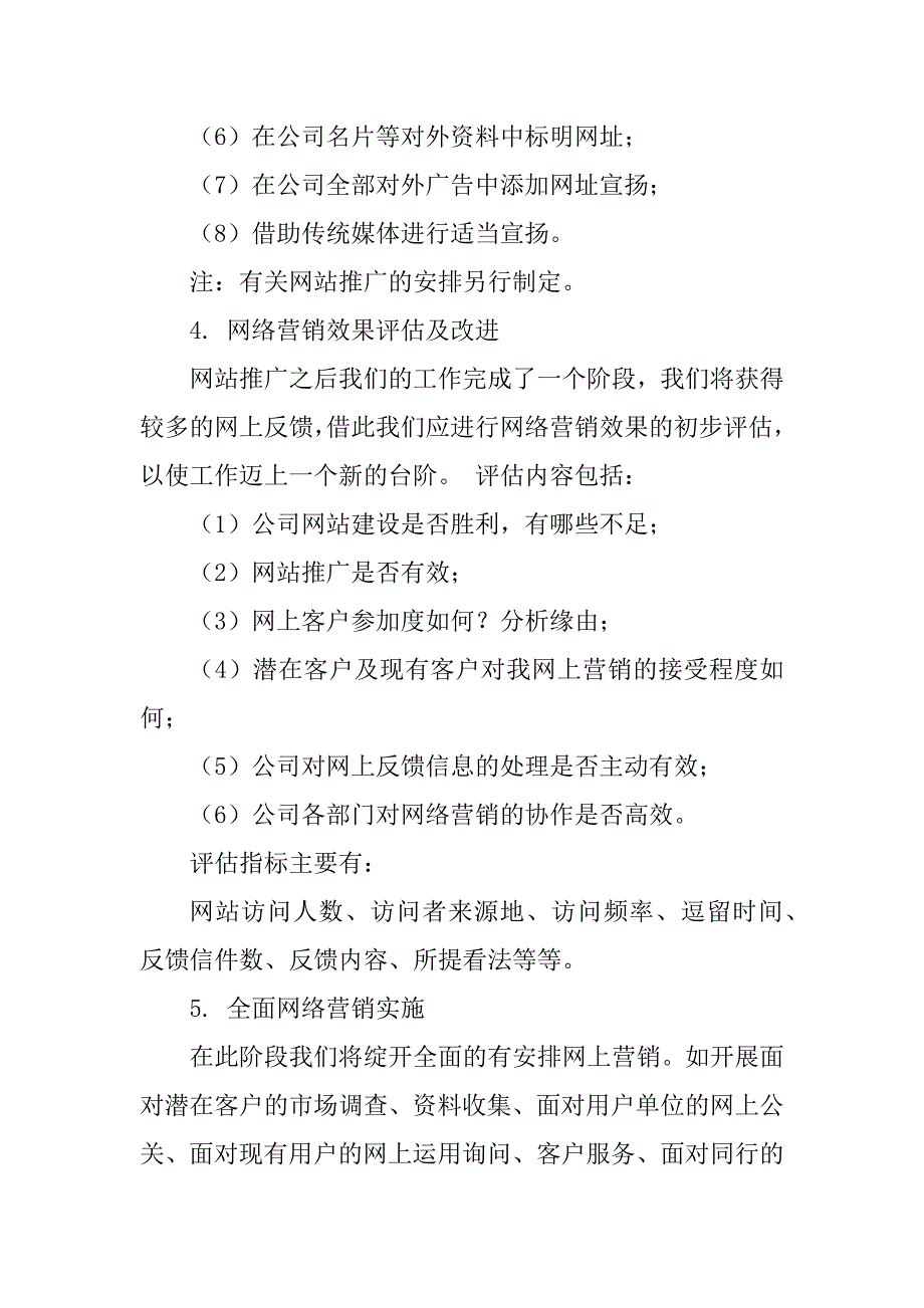 2023年网络营销的实施要点什么网络营销_第4页