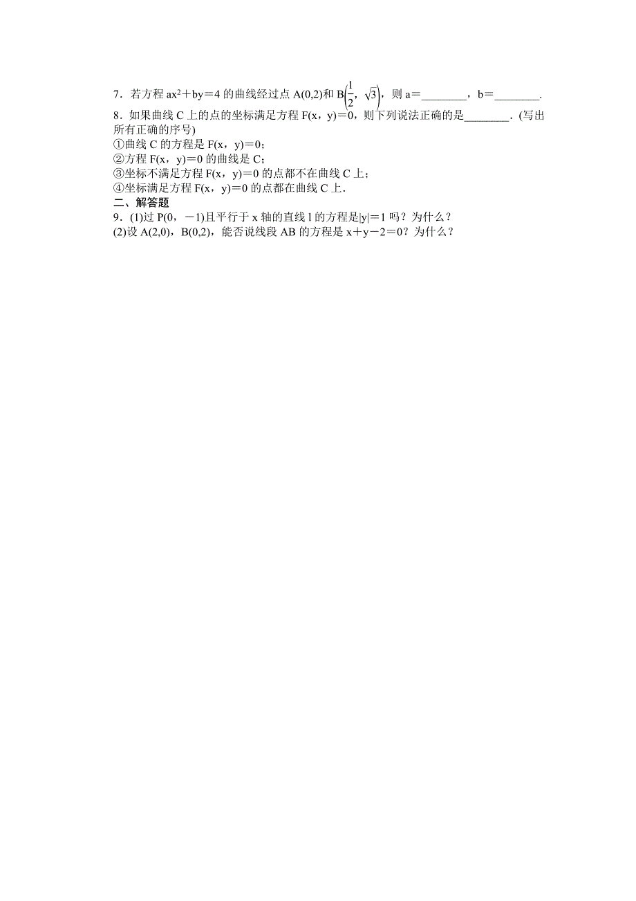 精校版高中数学苏教版选修21习题：第2章 圆锥曲线与方程 6.1_第2页