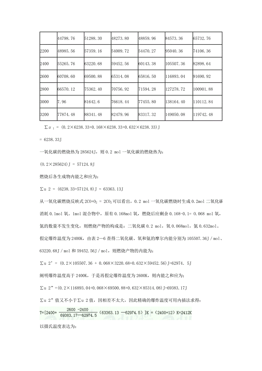 如何计算爆炸上限和下限_第4页