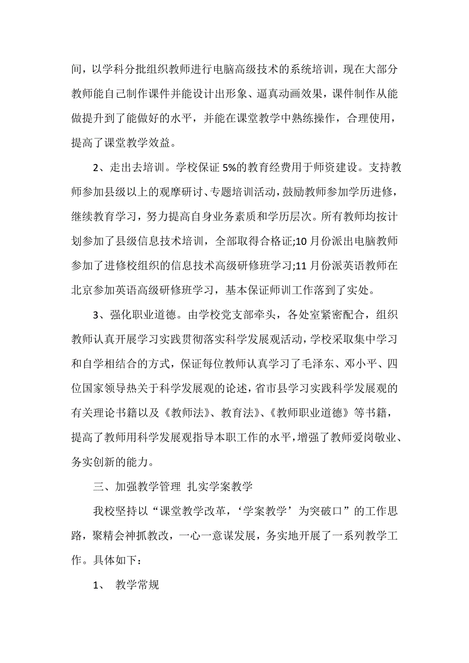 高校教学教师个人工作总结_第3页