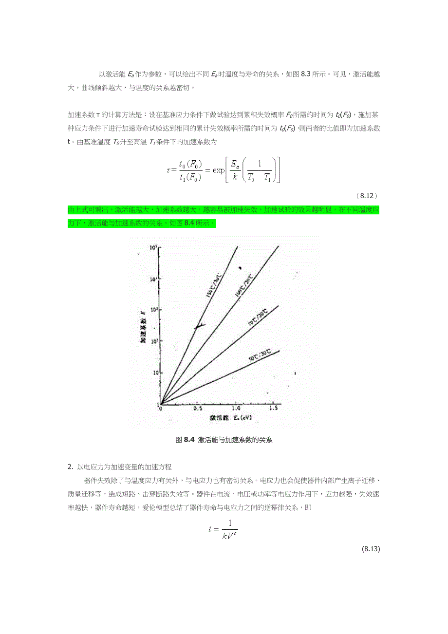 加速寿命试验理论依据.doc_第3页