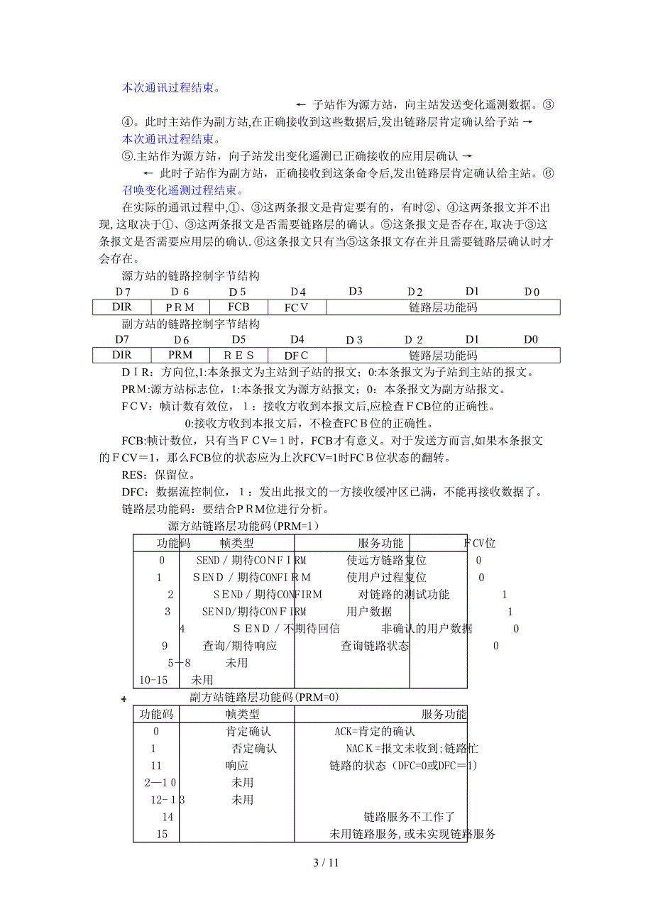 DNP3.0快速入门_第3页