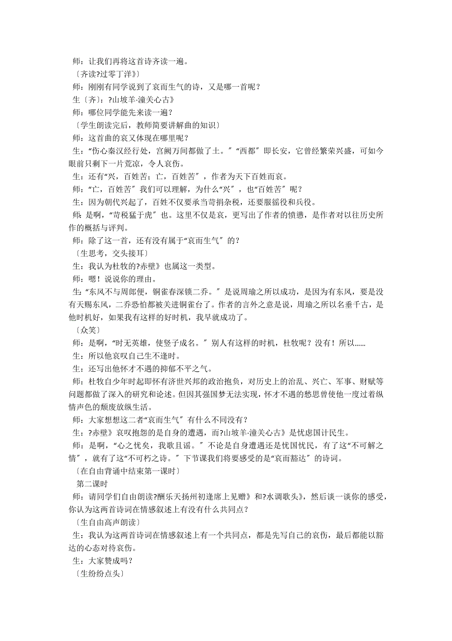 八下25课《诗词曲五首》课堂实录及相关资料_第2页