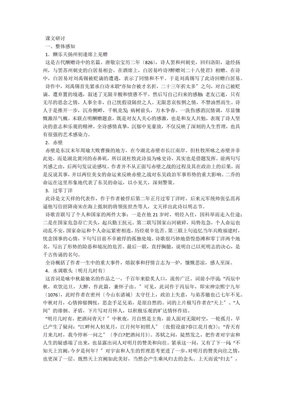 八下25课《诗词曲五首》课堂实录及相关资料_第4页