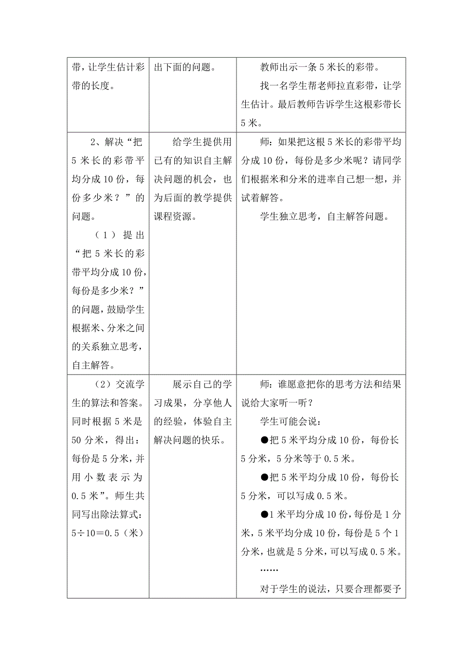 《小数点位置向左移动的规律和应用》教学设计[2].doc_第2页