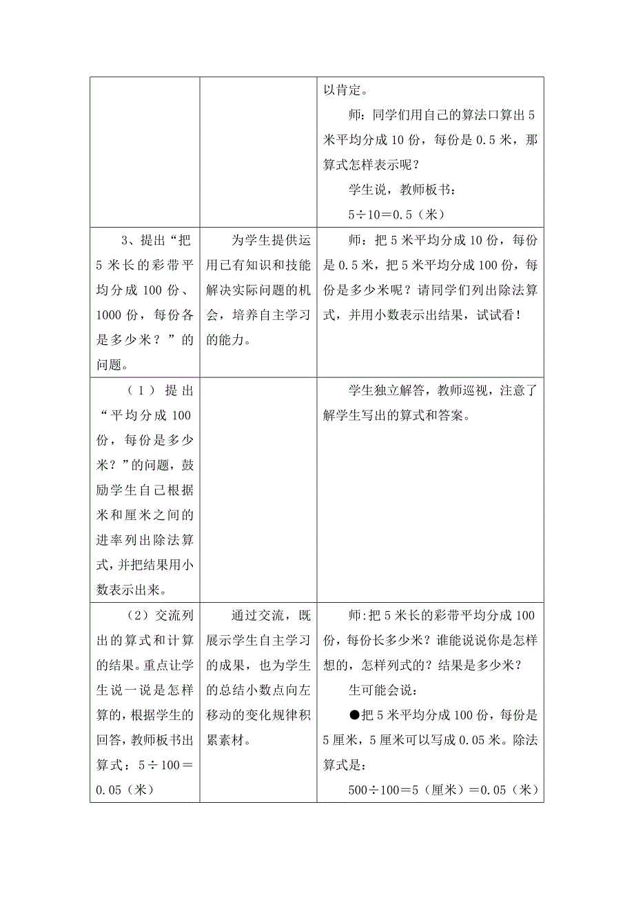 《小数点位置向左移动的规律和应用》教学设计[2].doc_第3页