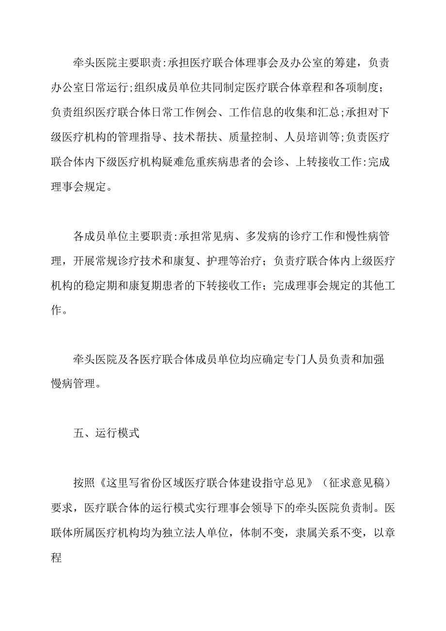 区域医疗联合体协议书_第3页