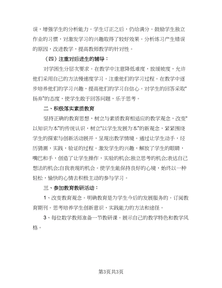 苏教版五年级数学的教学计划范本（二篇）.doc_第3页