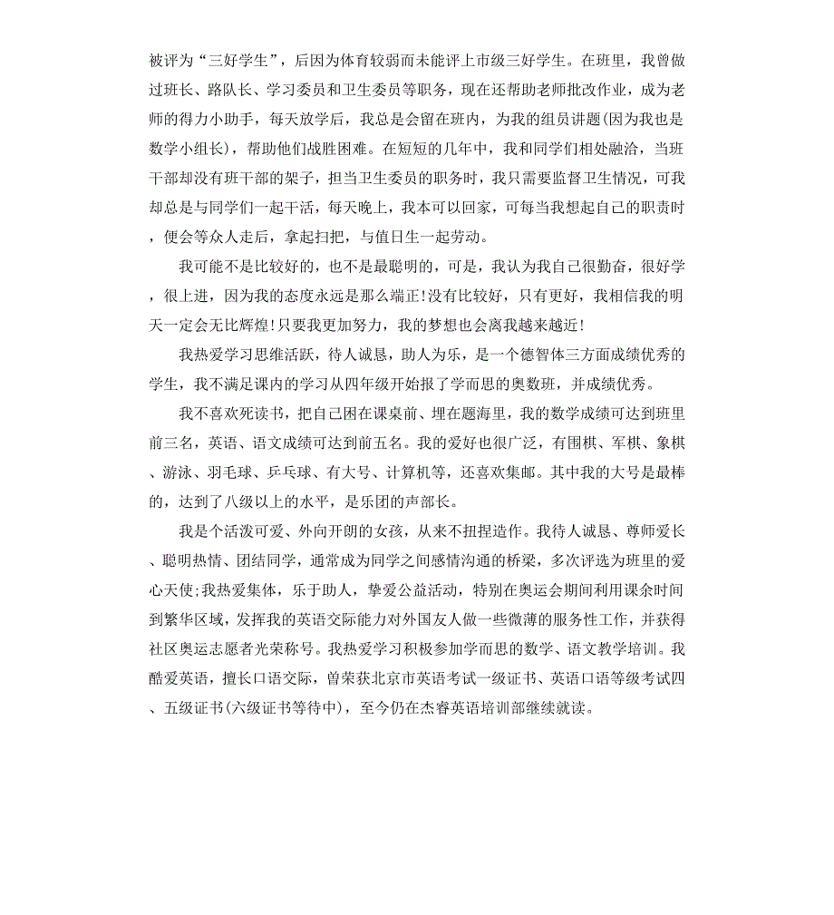 小升初学生自我评价_第3页