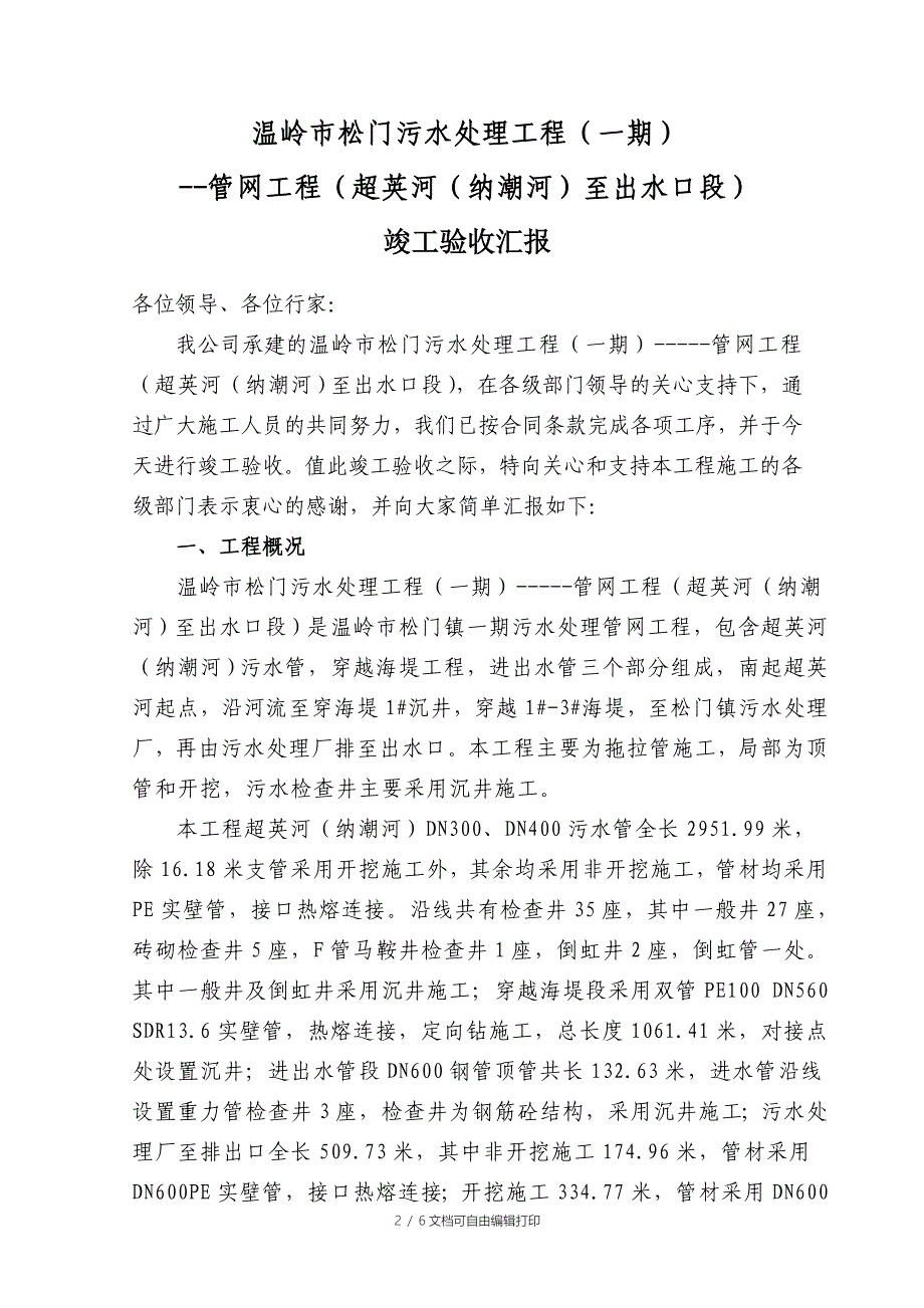 竣工验收汇报松门_第2页