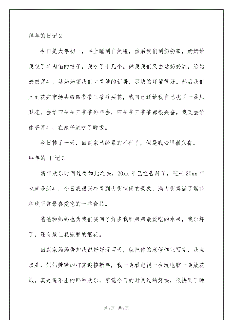 拜年的日记精选15篇_第2页