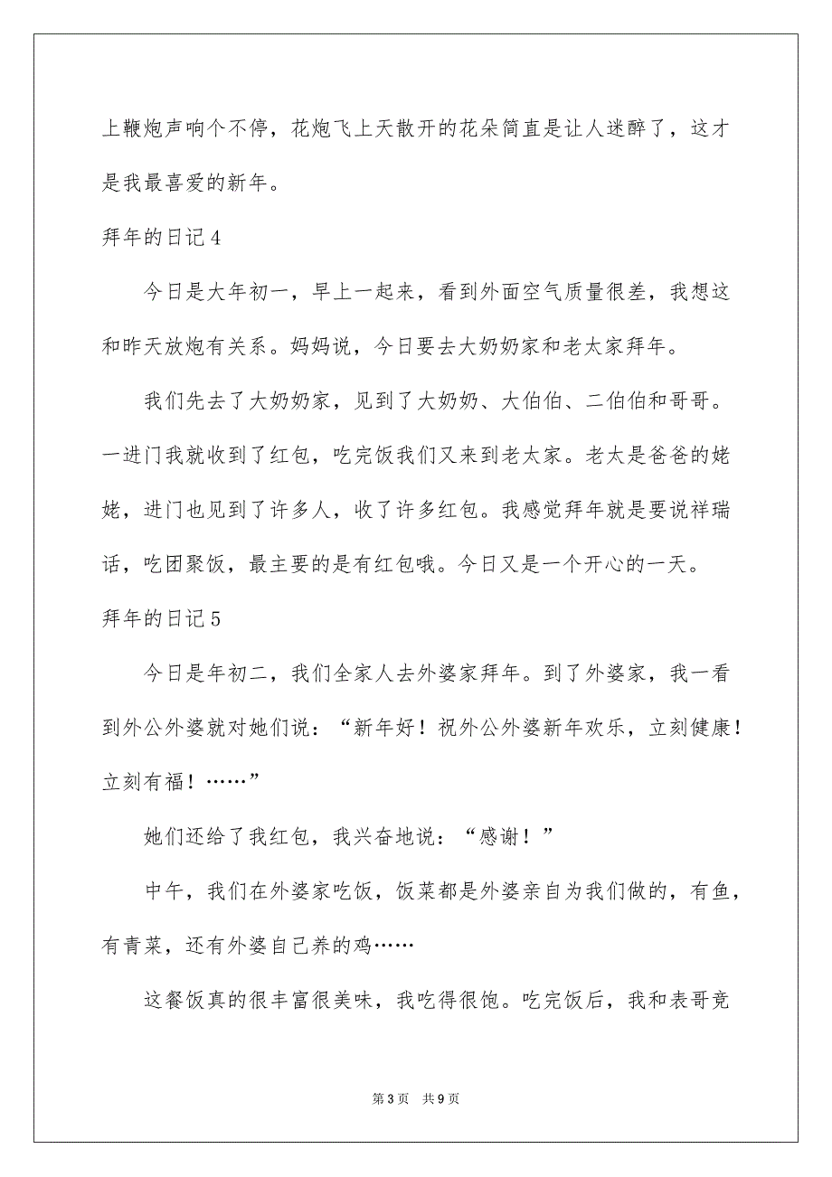 拜年的日记精选15篇_第3页