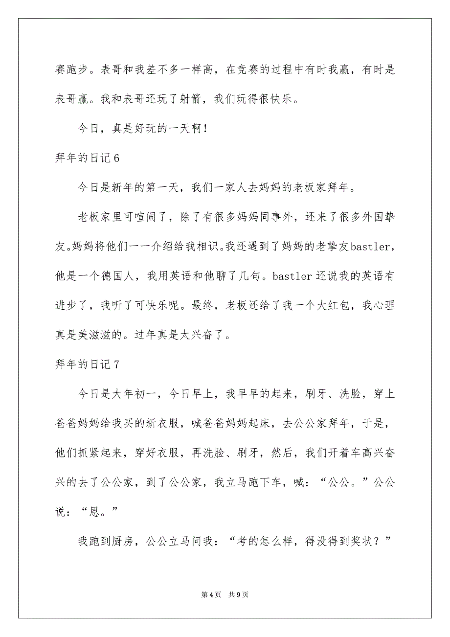 拜年的日记精选15篇_第4页