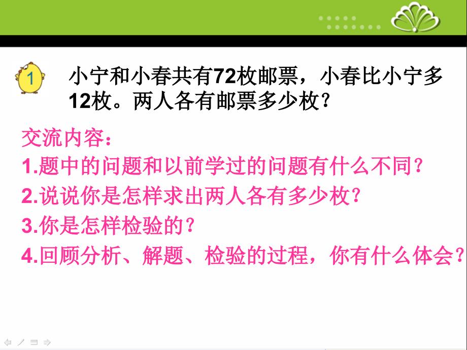 四年级数学下册课件5解决问题的策略238苏教版14张PPT_第3页