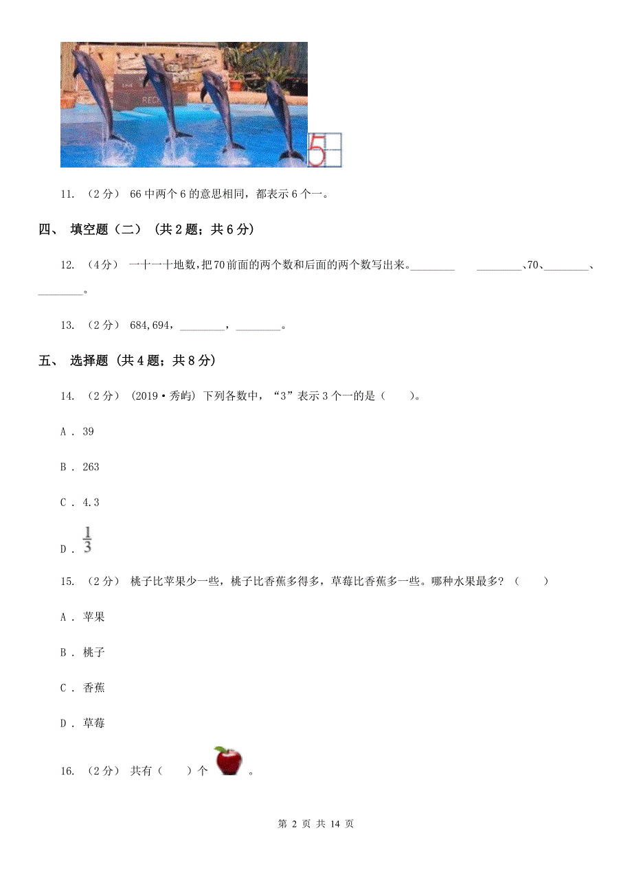 内蒙古数学一年级下册总复习_第2页