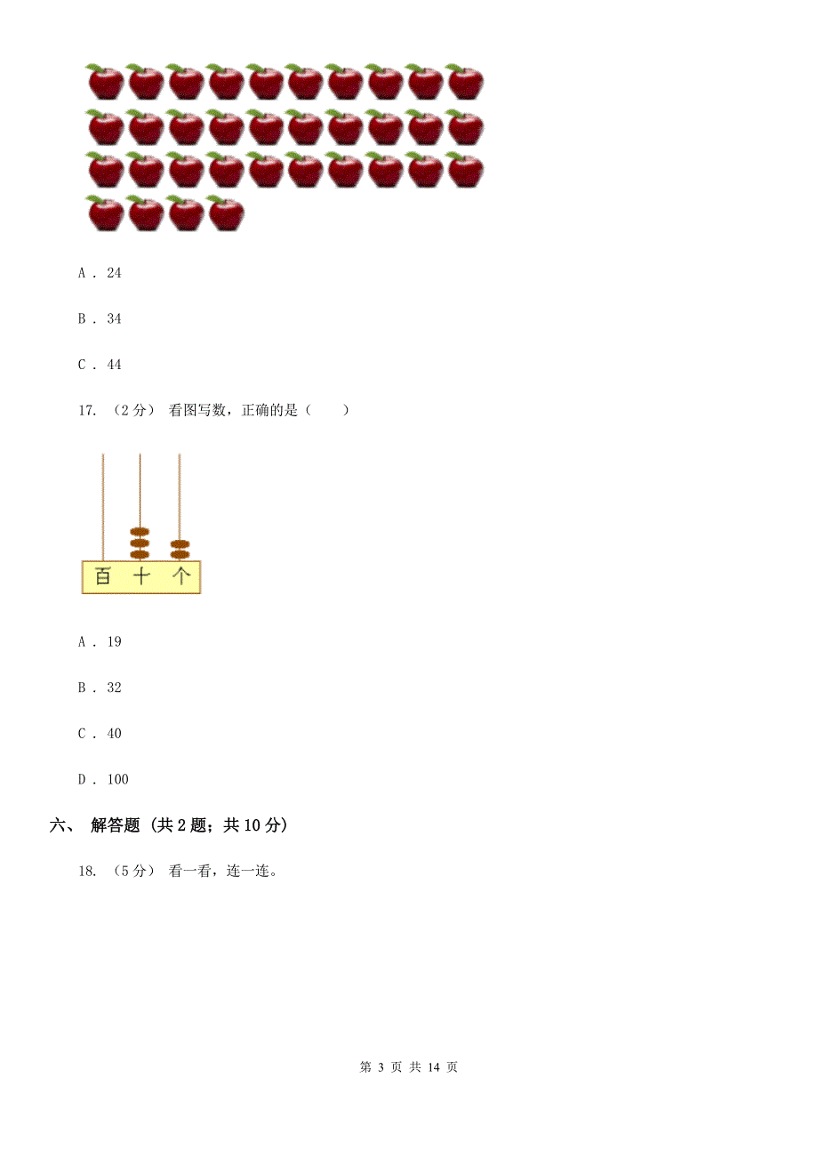 内蒙古数学一年级下册总复习_第3页