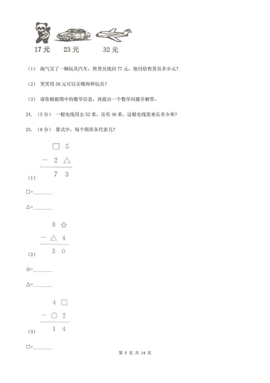 内蒙古数学一年级下册总复习_第5页