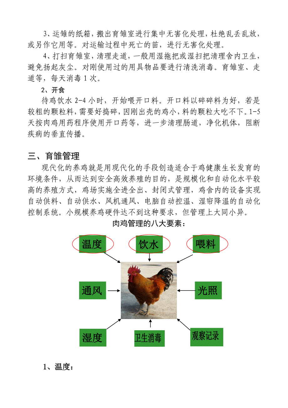 生态鸡的饲养管理制度_第3页