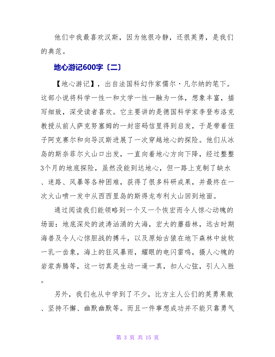 地心游记读后感600字.doc_第3页