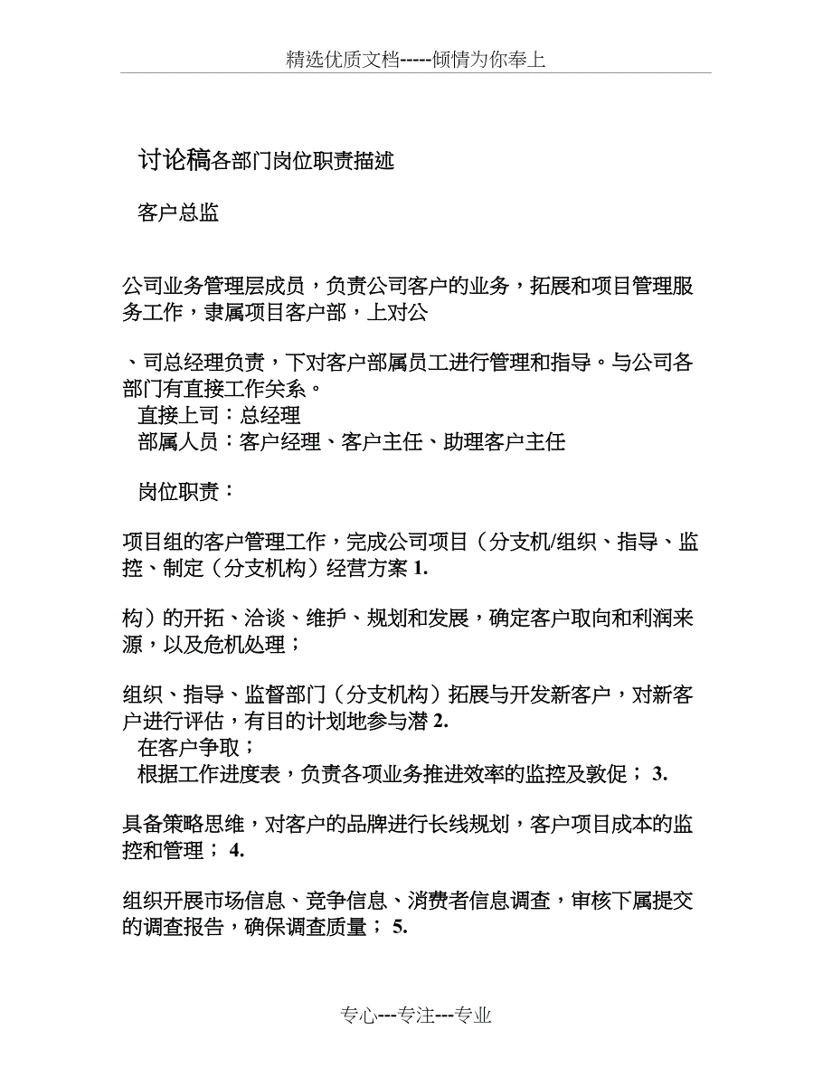 地产广告公司岗位职责描述_第1页