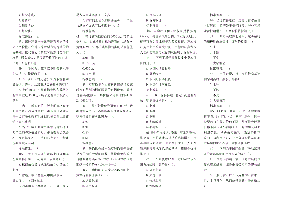2023年证券从业资格投资分析考试真题及答案解析_第4页