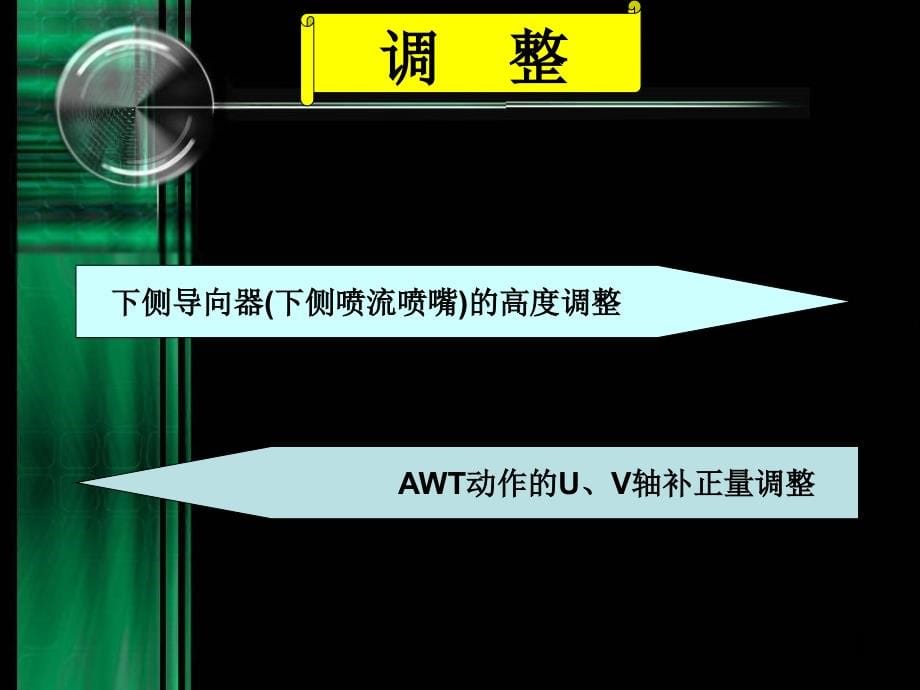 沙迪克线切割维护手册（深度分析）_第5页