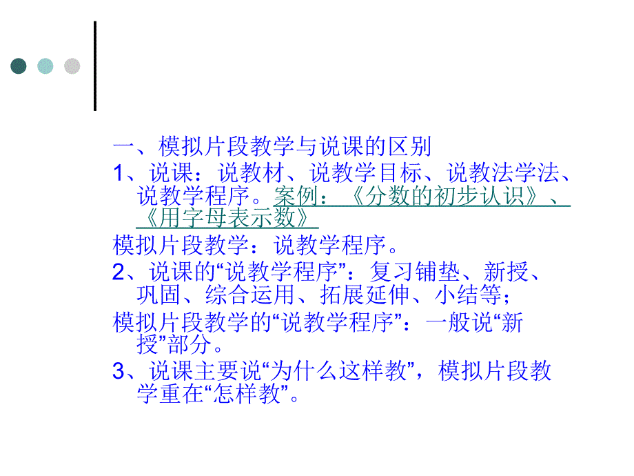 如何做好小学数学模拟课堂片段教学_第2页