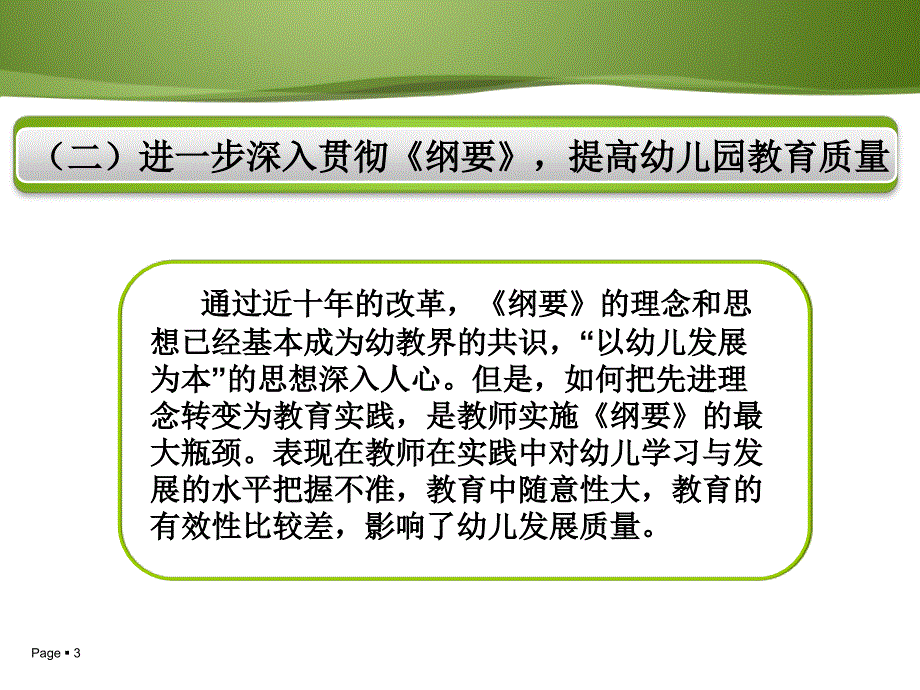 36岁儿童学习与发展指南核心要素与价值_第3页