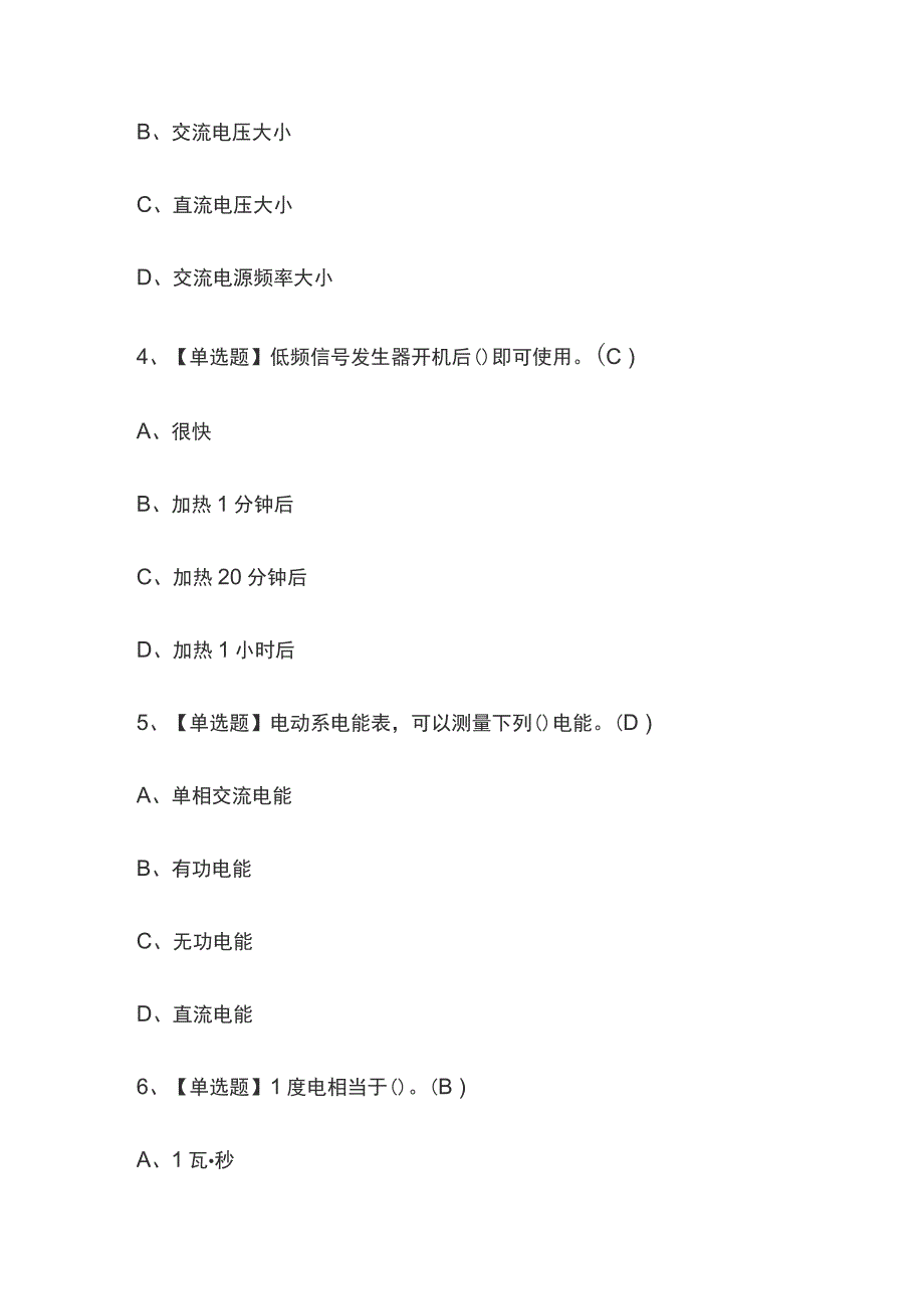 2022年电工（中级）模拟考试百题库_第2页