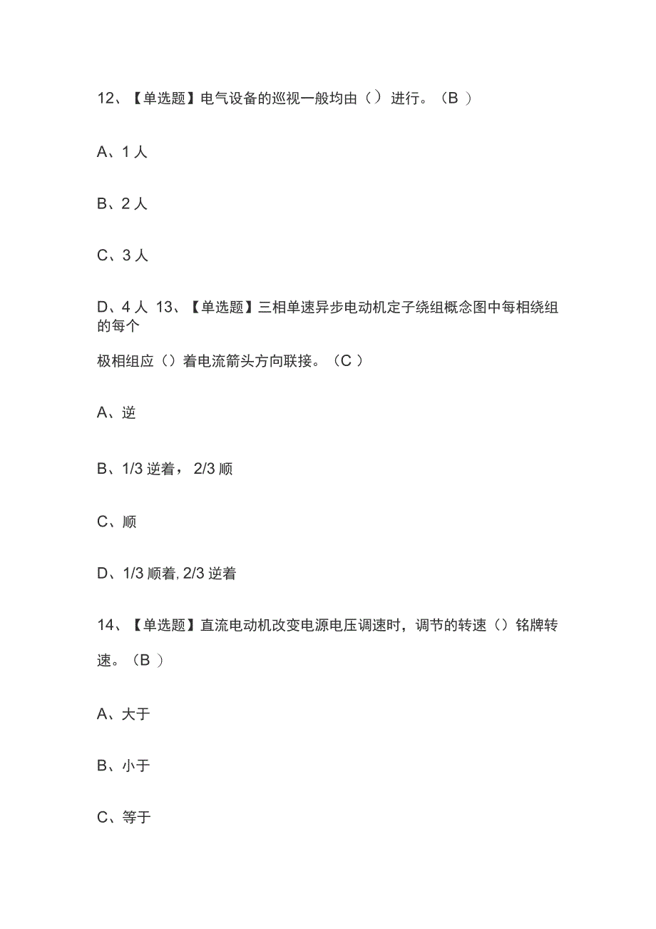 2022年电工（中级）模拟考试百题库_第5页